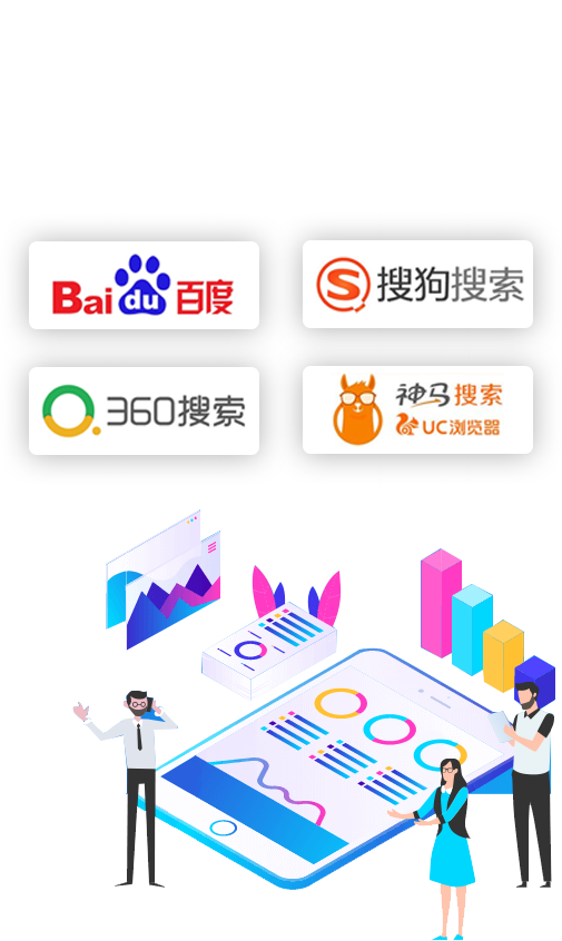 百度，360搜索，搜狗搜索，UC神马搜索四大搜索引擎SEO霸屏首页